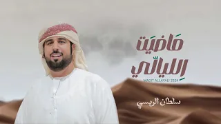 ماضي    ت اللي ال  ي كلمات أحم  د عل ي الكن دي من روائع فنان الأمارات الأول ميح د حم   د دندنها