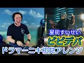 Download Lagu 【ドラマーニキ】、【星街すいせい】の\
