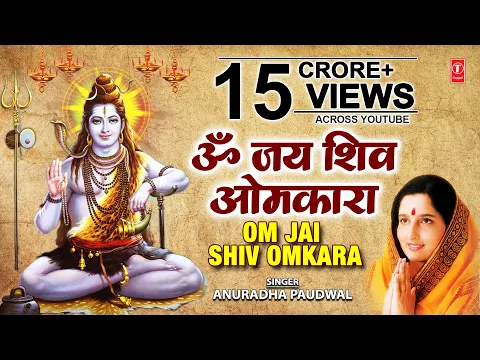 Download MP3 Om Jai Shiv Omkara | Lord Shiva Aarti | ANURADHA PAUDWAL | Aarti | Full Audio