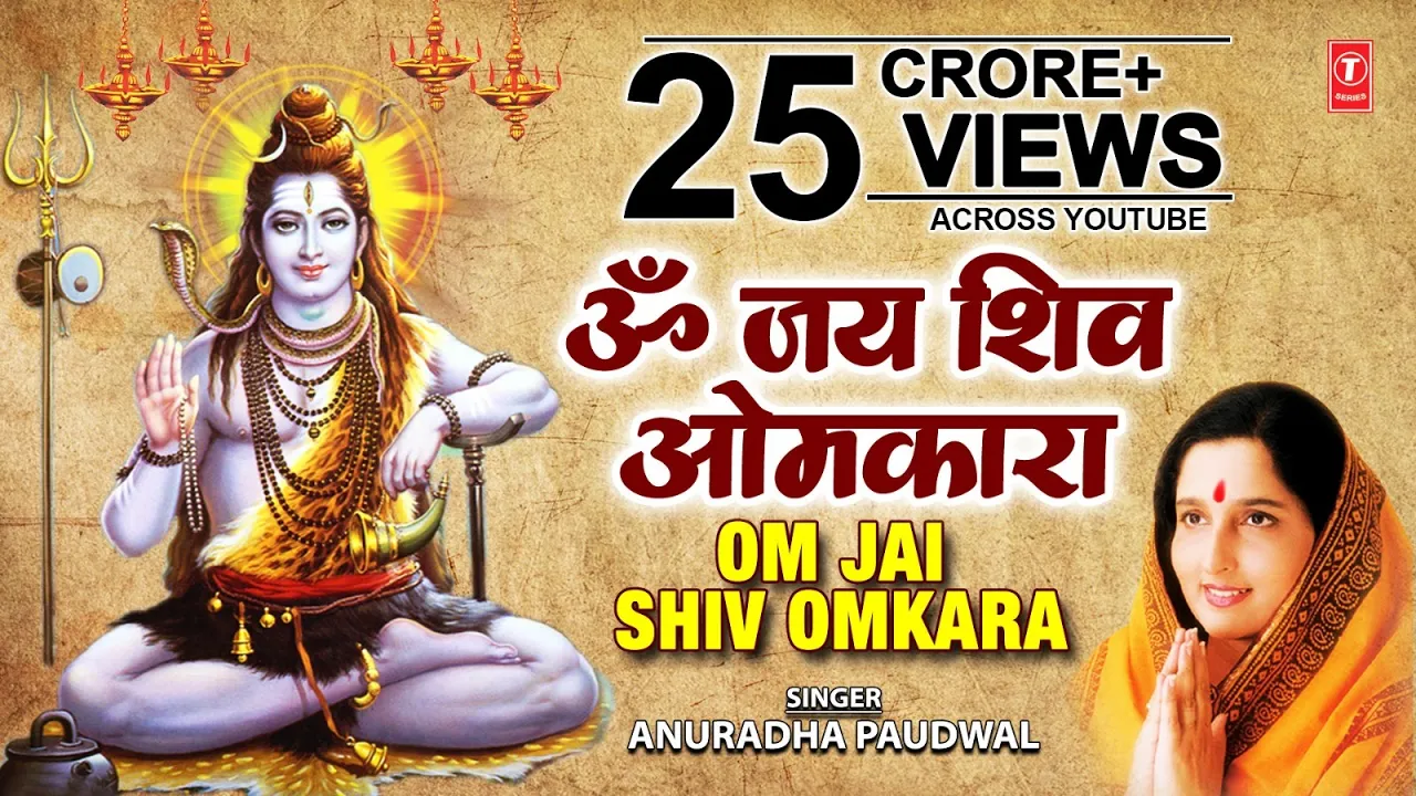 Om Jai Shiv Omkara Lord Shiva Aarti ANURADHA PAUDWAL I Aarti I Full Audio Song I Art Track