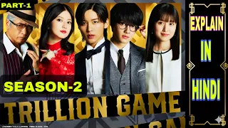 part 1 trillion game season 2 explained in hindi trillion game the movie 2025 explanation recap