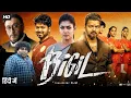 Download Lagu Bigil Full Movie 2025 | Thalapathy Vijay Hindi Dubbed Action Blockbuster | South Hit 2025