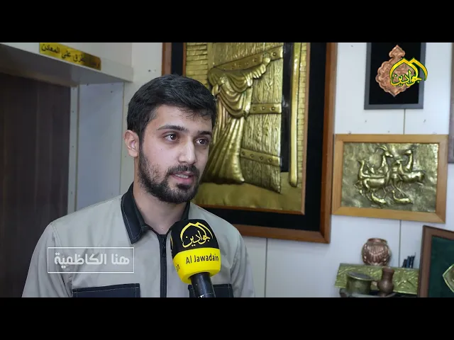 من برنامج هنا الكاظمية أنامل تبدع في إظهار تراث العتبة الكاظمية المقدسة تقرير :: حيدر رائد ::