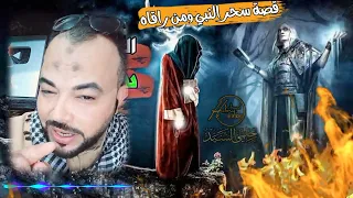 قصة سحر النبي