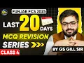 Lagu MCQ Revision Series Class 4 | Punjab PCS 2025 | Most Important MCQs | GS Gill Sir