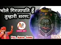 Download Lagu भोले गिरिजापति हूँ तुम्हारी शरण || Shiv Bhajan || BHAKT ALG 🚩|| 2020 ||