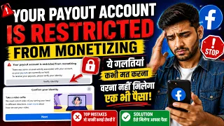फेसबुक पर ये गलती आपको बहुत महँगी पड़ सकती है ! Your Payout Account Is Restricted from Monetizing |