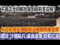 Download Lagu 不踢正步的解放軍到底有多震撼？朱日和閱兵現場重溫視頻燃爆全網，網友驚呼：沙場點兵，滿油滿彈，殺氣拉滿 Zhurihe Military Parade
