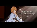 【鬼滅の刃 -無限城編-】残酷な夜に輝け English ver. by クレア先生 ／ Shine in the Cruel Night- LiSA【Demon Slayer】
