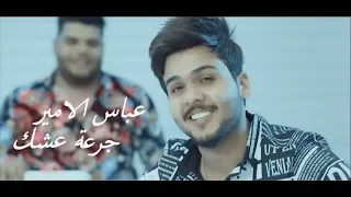 انطيتني جرعة عشك فيديو  كليب       دندنها