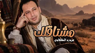 عزوزة الطلخاوي   مشتاقلك  فيديو كليب حصري                                    دندنها