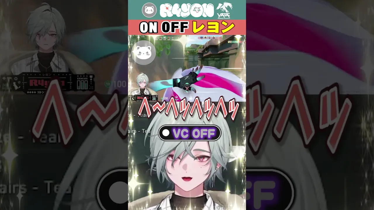 VC付ける時だけ声色が変わるレヨン