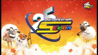 سبيستون هويات عيد الأضحى 2025 
