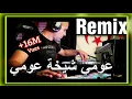 Download Lagu Faycal Mignon - 3omi Chiekha 3omi  عومي الشيخة عومي REMIX Rai @djtaharpro
