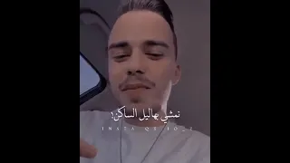 قدام الكل حالات واتساب حبنا حتى الموت السيلاوي 