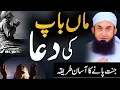 Lagu Prayer of Parents - Maan Baap Ki Duaa | Molana Tariq Jameel Latest Bayan 11 November 2021