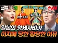 Download Lagu 일본 왕실에서 이지메가 발생했다?! 상상도 못 한 이유로 이지메 당하게 된 일본 왕세자비 | 어쩌다어른