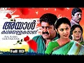 Download Lagu Ayaal Kadhayezhuthukayanu | Mohanlal | Sreenivasan | Malayalam Full Movie | 1998 Blockbuster