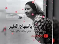 أم كلثوم | يا صباح الخير ياللي معانا