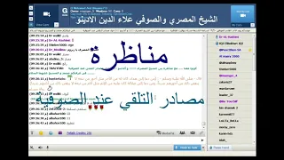 المناظرى بين علاء الدين و الوهابي الشيخ الزاهد و الصواعق الصوفيه على المبتدعه الوهابيه 
