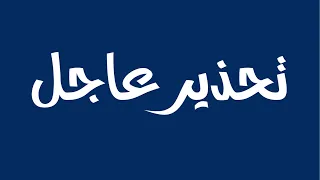 علامات الخطر عند سقوط الطفل علي راسه و اعراض ارتجاج المخ او نزيف المخ عند الرضع و الاطفال 