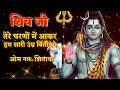 Lagu शिव जी तेरे चरणों में आ के | shiv ji tere charno mein | shiv ji tere charno mein shiv bhajan