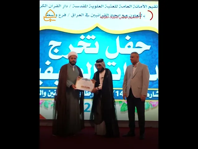 ⁣تخرج أكثر من٢٠٠٠ طالب وطالبة من الدورات القرآنية الصيفية ضمن فعاليات المشروع الوطني للدورات القرآنية