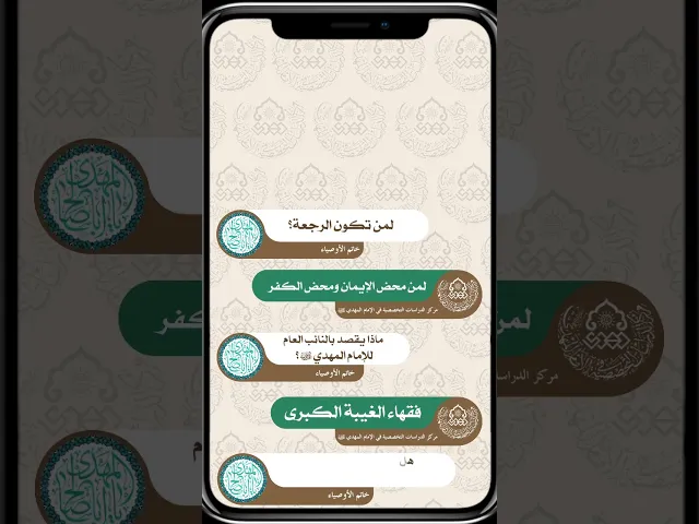 المحادثة المهدوية (الحلقة 33)  |  conversation  mahdism