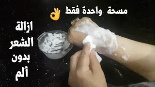 كنز ربانى لإزالة شعر العانة وشعر الوجه والجسم كله من الجذور بدون ألم والشعر سيسقط ولن يعود نهائيا