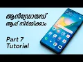 Android App Development Tutorial Malayalam Part 7 - Passing data between Activity and using CardView