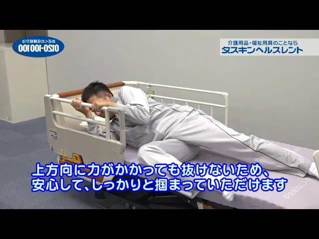 サイドグリップ KS-030A｜介護ベッドのレンタル｜ダスキンヘルスレント