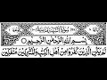 Download Lagu Surah Al-Bayinah Full II By Sheikh Shuraim With Arabic Text (HD)