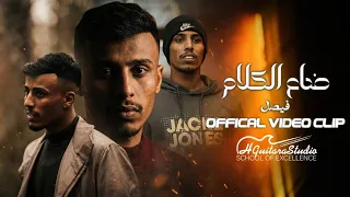                                                       فيصل   ضاع الكلام  فيديو كليب  دندنها