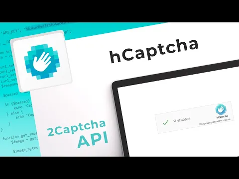 Как обойти hcaptcha