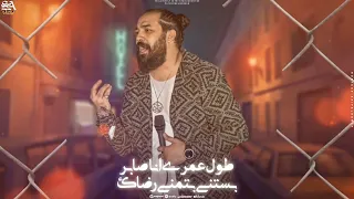 خليك فاكر ياحظ       الفنان محمودسمير                       إدارة أعمال              دندنها