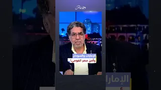 السيسي يقدم أمنه الشخصي على أمن مصر محمد ناصر الدعم السريع البرهان السودان الامارات السيسي 