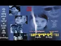 Download Lagu သူ့နေရာနှင့်သူ(ဒါရိုက်တာ-မောင်အောင်(ရူပဗေဒ)ကျော်ဟိန်း ခိုင်သင်းကြည် ဇော်ဝမ်း ဇော်ဦး