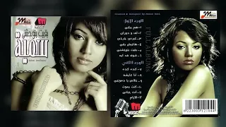 سمية   الأيام دندنها