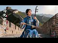 Traditional Chinese Music for Relaxation 🌿 Bamboo Flute, Guzheng \u0026 Erhu