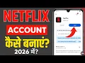 netflix kaise account banaye - how to create netflix account