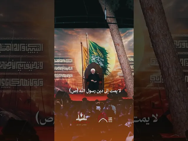 ⁣دمٌ أيقظ الأمّة | الشيخ حسين الأكرف