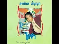 ไก่จ๋า