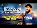 Lagu ANDALA ANTAHPURAM LO LOVE FAILURE SONG | STUDIO VERSION | HANMANTH YADAV | HONEY GANESH|RAJOLE MUSIC