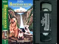 Download Lagu Opening to Homeward Bound: The Incredible Journey (US VHS; 1993)