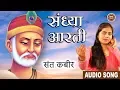 Lagu संध्या आरती /KABIR SAHEB/ तथा संध्या सुमीरन रोजाना संध्या समय करने कि विधी