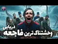 Download Lagu روایت مستندی از فساد و بی کفایتی که هولناکترین فاجعه دریایی تاریخ را رقم زد
