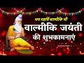Download Lagu Valmiki Jayanti Status 2024|valmiki Jayanti Whatsapp Status |Maharshi Valmiki Jayanti Status/Valmiki