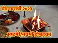 Download Lagu Chaitranvaratri 2023 Ashtami/Navami Homhavan at Home | Havan Ritual @Swami-Mauli