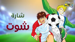أغنية بداية شوت سبيستون Spacetoon  أغنية بداية شوت سبيستون Spacetoon