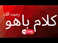 Download Lagu Hazrat Sultan Bahu Kalam | Live Sufi Mehfil | Heart Touching Spiritual Poetry